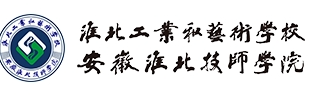合肥淮北工業(yè)與藝術(shù)學(xué)校