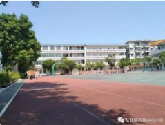 呂田鎮(zhèn)中心小學(xué)