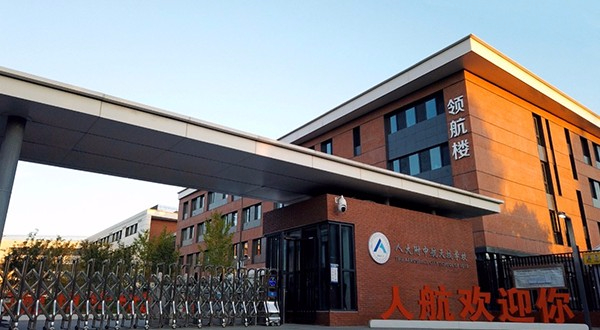 北京人大附中航天城學(xué)校