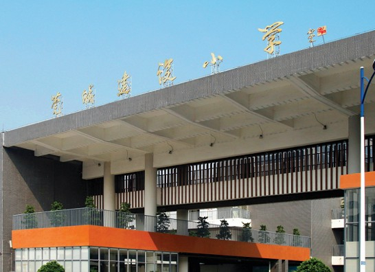 莞城建設小學
