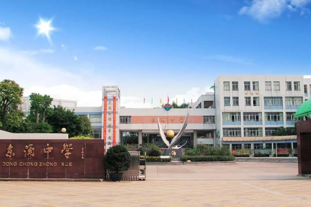 廣州東涌中學(xué)