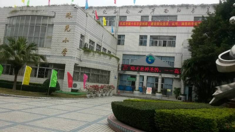 深圳珠光小學(xué)