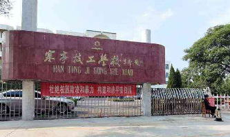濰坊市寒亭區(qū)技工學校