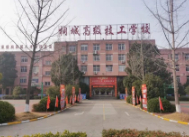 安慶桐城海峽高級技工學(xué)校