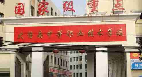 孝感大悟中等職業(yè)學(xué)校