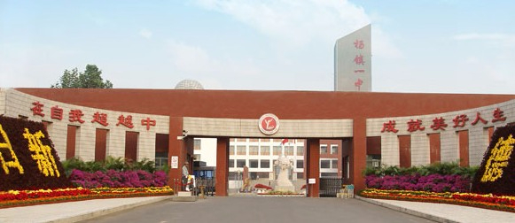 北京楊鎮(zhèn)第一中學(xué)