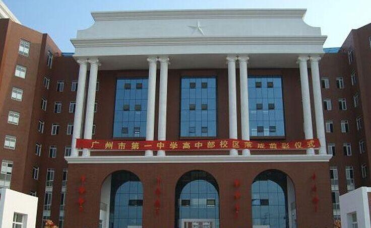 廣州市第一中學(xué)