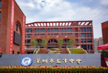 深圳市龍津中學(xué)