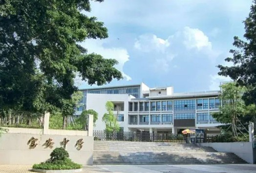 深圳寶安中學(xué)（集團）外國語學(xué)校