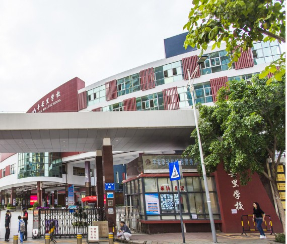 深圳平安里學(xué)校