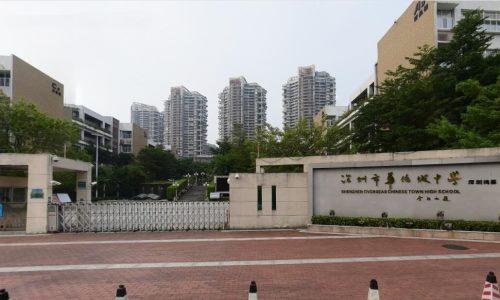 深圳華僑城中學(xué)