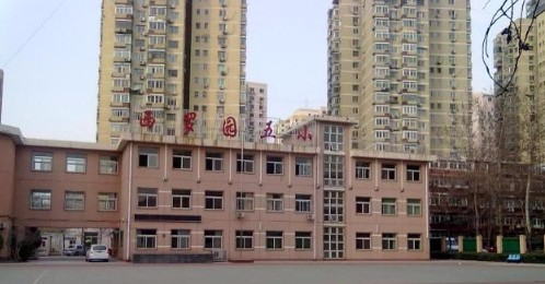 北京豐臺區(qū)西羅園第五小學(xué)