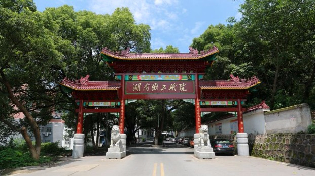 衡陽湖南財經(jīng)工業(yè)職業(yè)技術(shù)學(xué)院