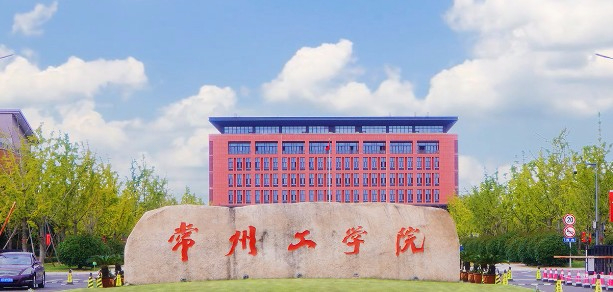 常州工學(xué)院