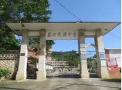 惠州藍(lán)田民族中學(xué)