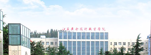 徐州江蘇安全技術(shù)職業(yè)學(xué)院