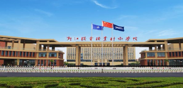 杭州浙江機(jī)電職業(yè)技術(shù)學(xué)院