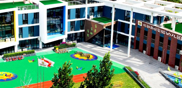 北京海淀區(qū)北部新區(qū)實(shí)驗(yàn)幼兒園