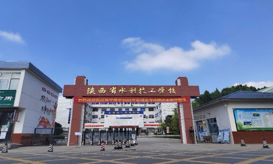 西安陜西省水利技工學校