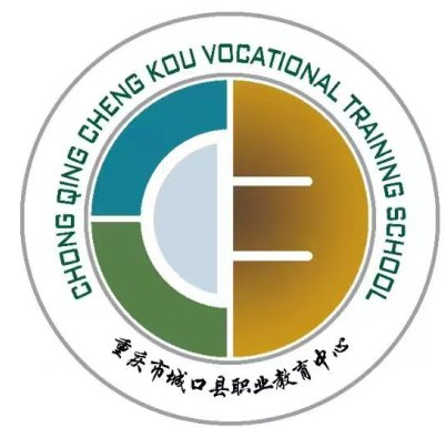 重慶市城口縣職業(yè)教育中心