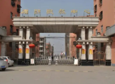 邯鄲磁縣職業(yè)技術(shù)教育中心
