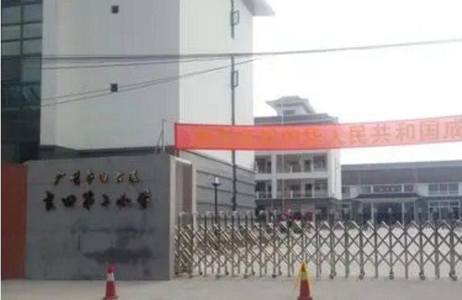 廣州良田第二小學(xué)