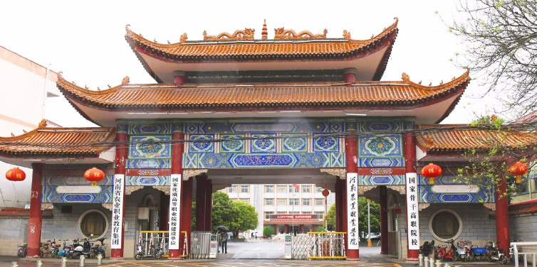 鄭州河南農(nóng)業(yè)職業(yè)學(xué)院