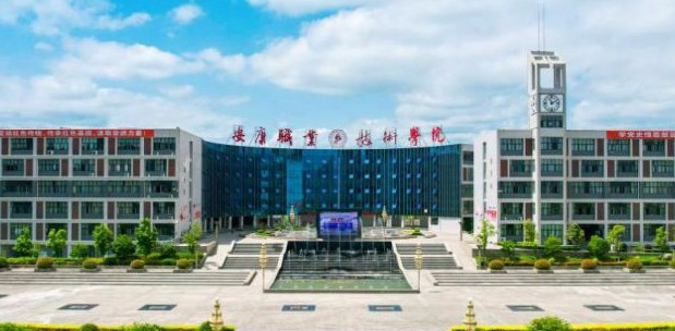 安康職業(yè)技術學院