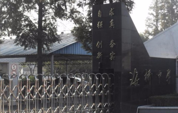 上海海橋中學(xué)