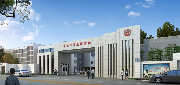 東莞中學(xué)南城學(xué)校