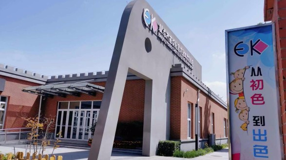 北京海淀區(qū)恩濟(jì)里體大幼兒園