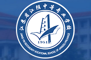 無(wú)錫江蘇江陰中等專業(yè)學(xué)校