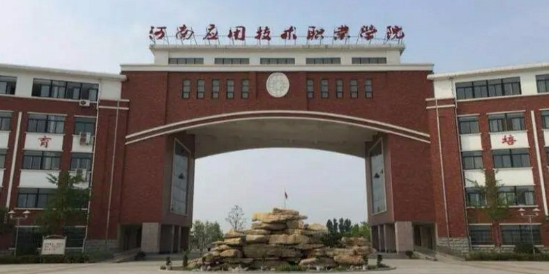 鄭州河南應(yīng)用技術(shù)職業(yè)學(xué)院