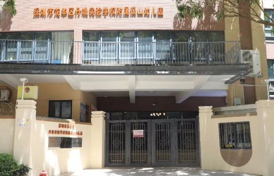 深圳龍華區(qū)丹堤實(shí)驗(yàn)學(xué)校附屬溪山幼兒園