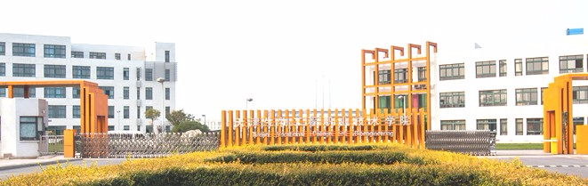 天津生物工程職業(yè)技術(shù)學(xué)院