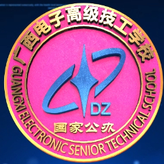南寧廣西電子高級技工學(xué)校