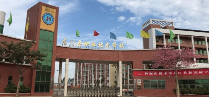 惠州龍門縣職業(yè)技術(shù)學(xué)校