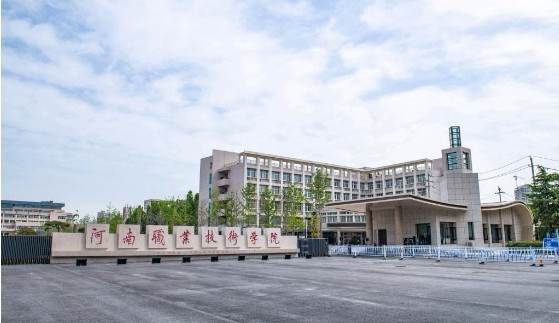 鄭州河南職業(yè)技術(shù)學院