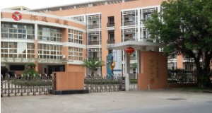 廣州金沙中學