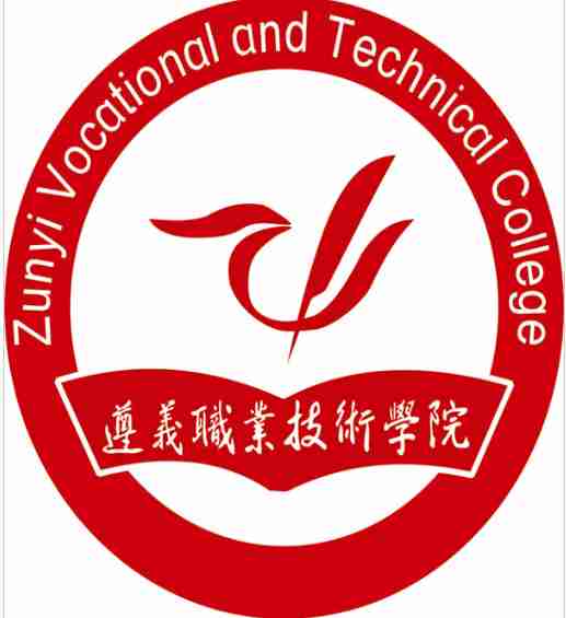 遵義職業(yè)技術(shù)學(xué)院