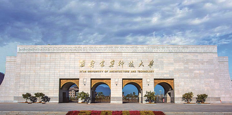 西安建筑科技大學(xué)