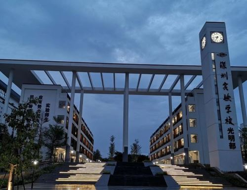 深圳實(shí)驗(yàn)學(xué)校光明高中部