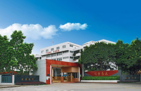 東莞厚街鎮(zhèn)三屯小學(xué)