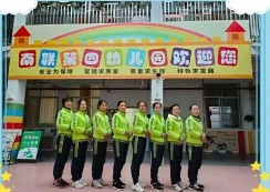 深圳南聯(lián)第四幼兒園