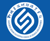 聊城高級財經(jīng)職業(yè)學(xué)校
