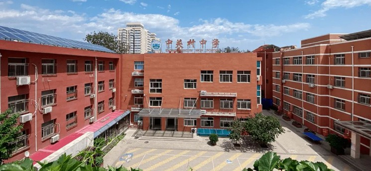 北京中關村中學