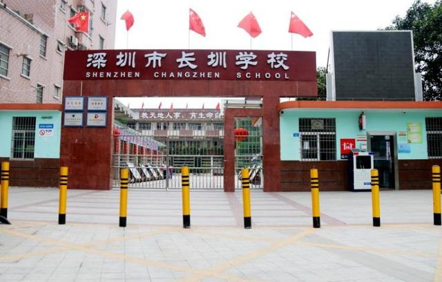 深圳長圳學(xué)校