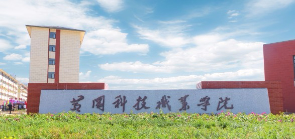 黃岡科技職業(yè)學(xué)院