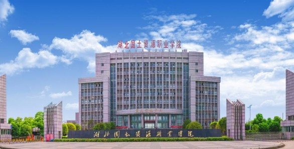 武漢湖北國土資源職業(yè)學(xué)院