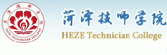 菏澤技師學院
